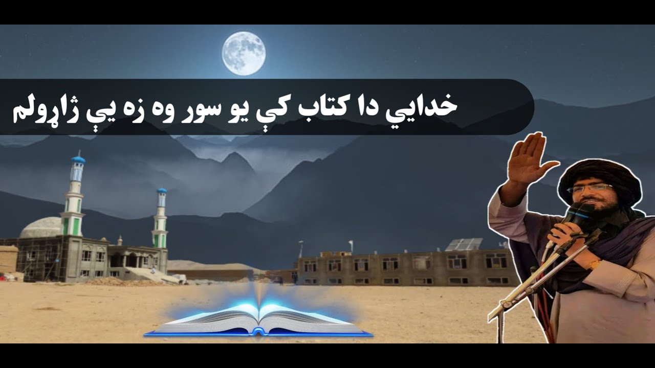 د کتاب معالعې زه ژاړولم د توريانو په  باره يوه نادره