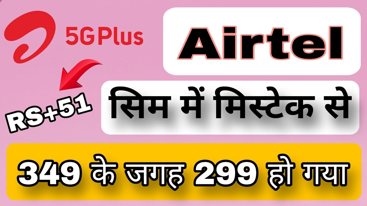 Airtel recharge 299 51 5G Unlimited free Data|Airtel 5G Data|Techraj&nbsp;#airtel&nbsp;#airtelrecharge&nbsp;#Shorts