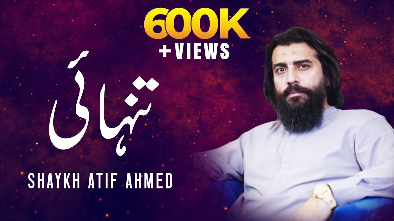 Tanhai - Loneliness of A Leader | Motivational Session by Shaykh Atif Ahmed | Al Midrar Institute