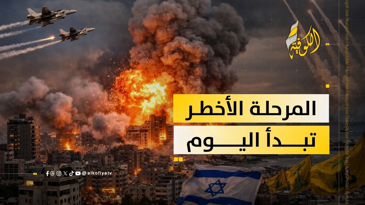 صواريخ على تل أبيب واجتياح في لبنان.. هل بدأت المرحلة الأخطر في الحرب؟