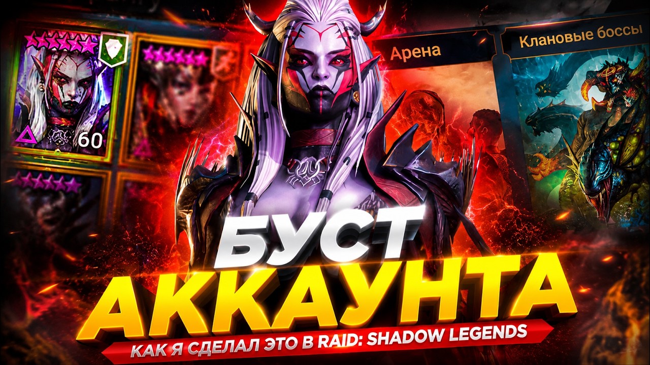 Переодел и победил! Топ акнкилл найден на аккаунте Raid shadow legends!