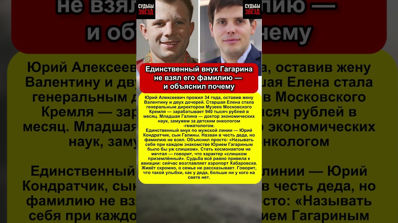 Достойные дети великого человека. Как сложилась жизнь дочерей и внука Юрия Гагарина.