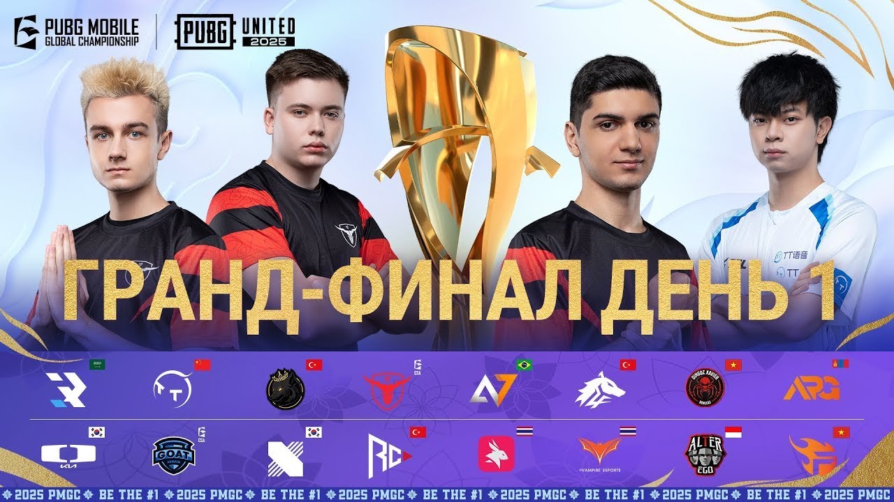 [RU] 2025 PMGC Гранд-Финал | День 1 | PUBG MOBILE Global Championship