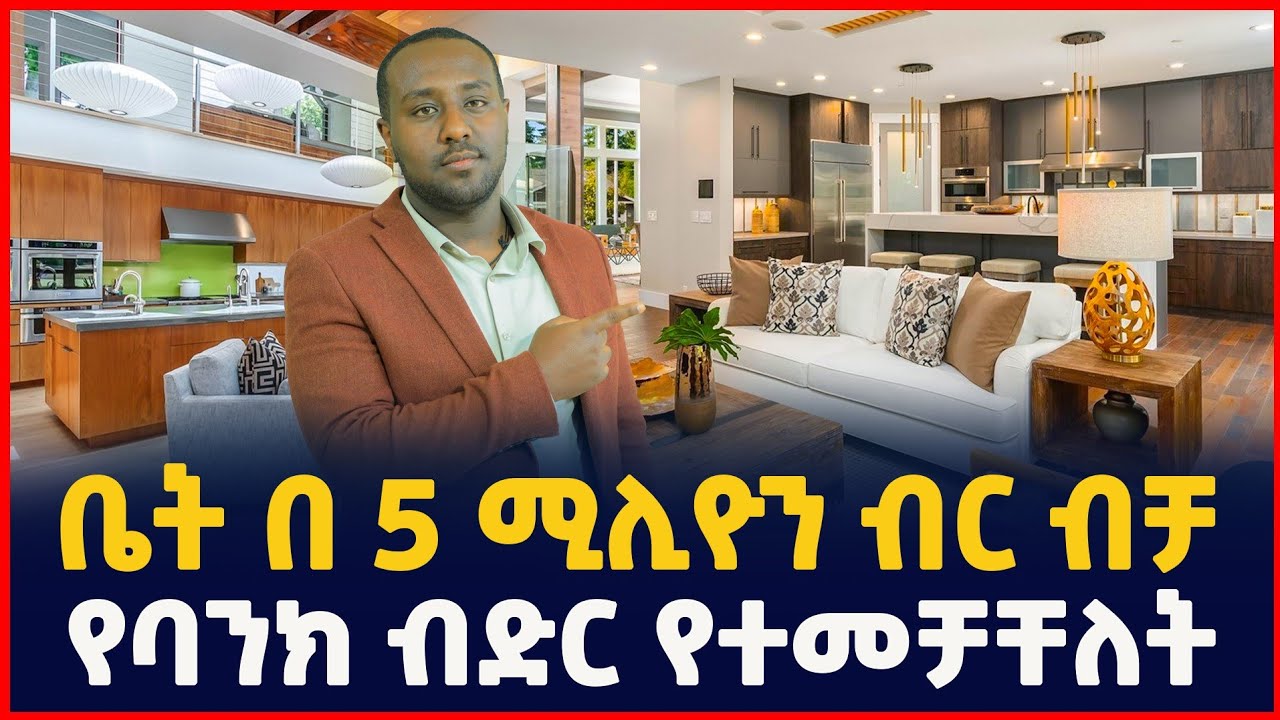 ቤት በ 5 ሚልዮን ብር ሙሉ ክፍያ |. የባንክ ብድር የተመቻቸለት | Apartment price in Addis Ababa | SILE BUSINESS 