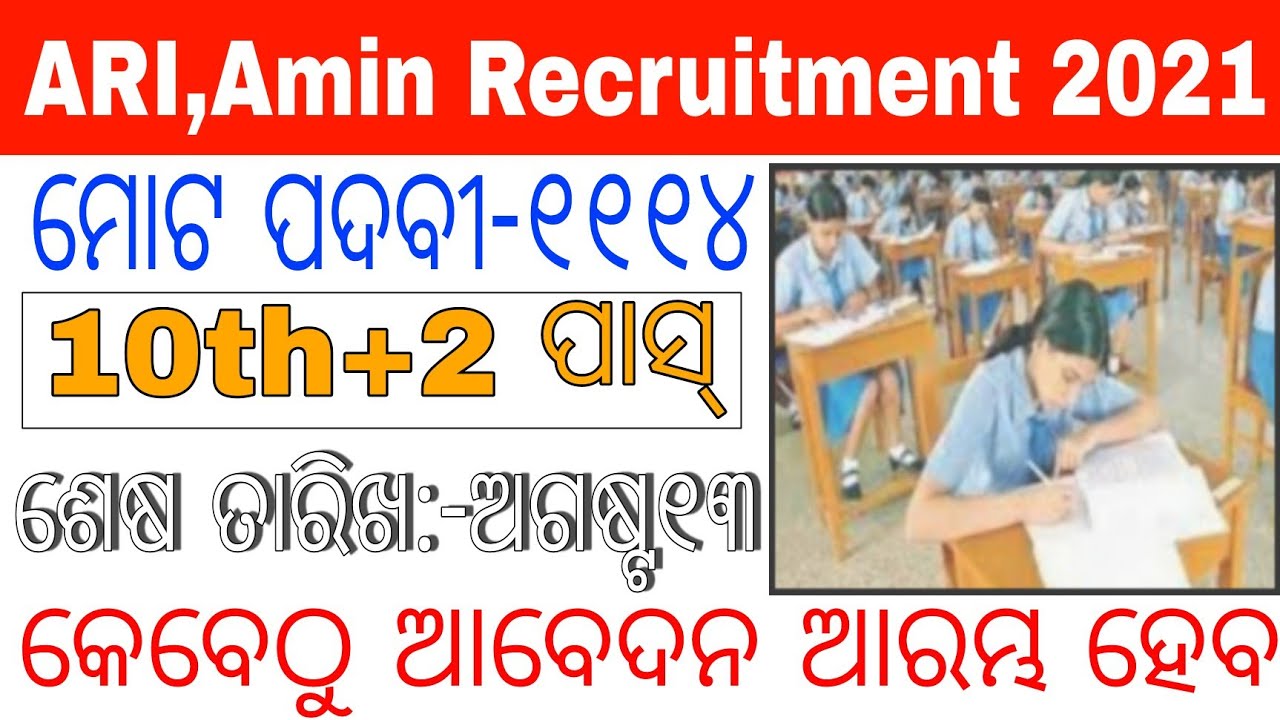 ari,amin recruitment 2021//ARI, Amin Online Form 2021//OSSSC Recruitment 2021/ari & amin online form