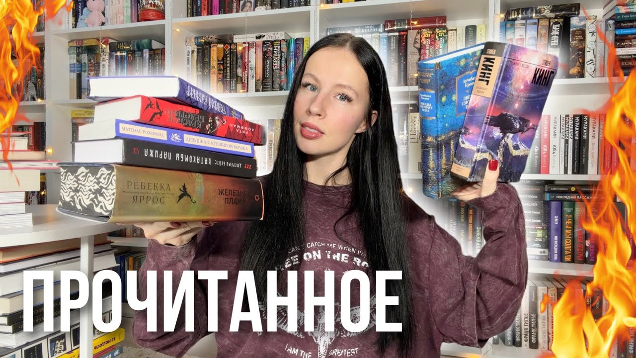 ЛЕГЕНДАРНОЕ ПРОЧИТАННОЕ | часть 2 | 7 прочитанных книг 📚🔥