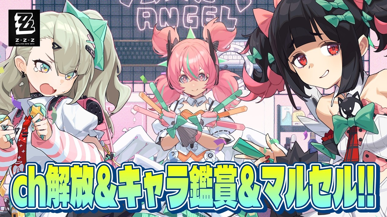 【ゼンゼロ】ch募集して最強の呼び声高い私とマルセルで遊ぼう【ゼンレスゾーンゼロ】