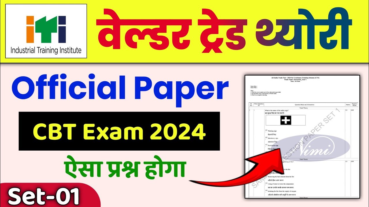 ITI Welder Trade Theory Question Paper 2024 💯 ITI CBT Exam 2024 Welder | ITI Welder Trade Theory MCQ