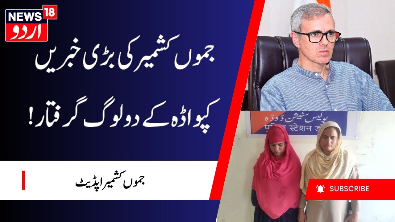 Jammu Kashmir: Two Persons  Arrested From Kupwara | Crime Branch  | Drug Network  | Kashmir News
