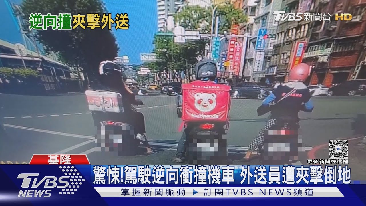 驚悚!駕駛逆向衝撞機車 外送員遭夾擊倒地｜TVBS新聞 @TVBSNEWS01