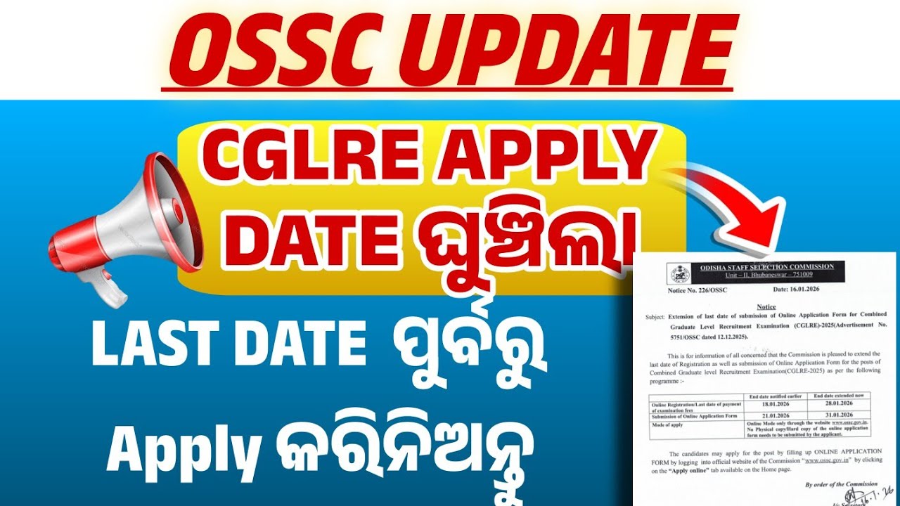 OSSC New Update|| CGLRE Apply Date Extension|| ଯେଉଁମାନେ Apply କରିନାହାଁନ୍ତି ଜଲଦି କରିନିଅନ୍ତୁ 