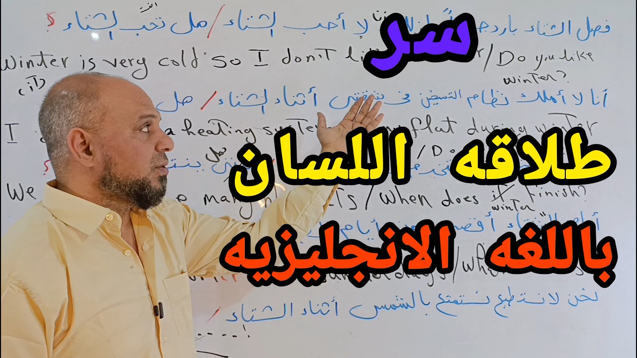 هل تتخيل؟ أن أربع جمل و تمرين واحد كافية لتتحدث  الانجليزيه بطلاقة وترجمة أفكارك بالانجليزي#انجلش
