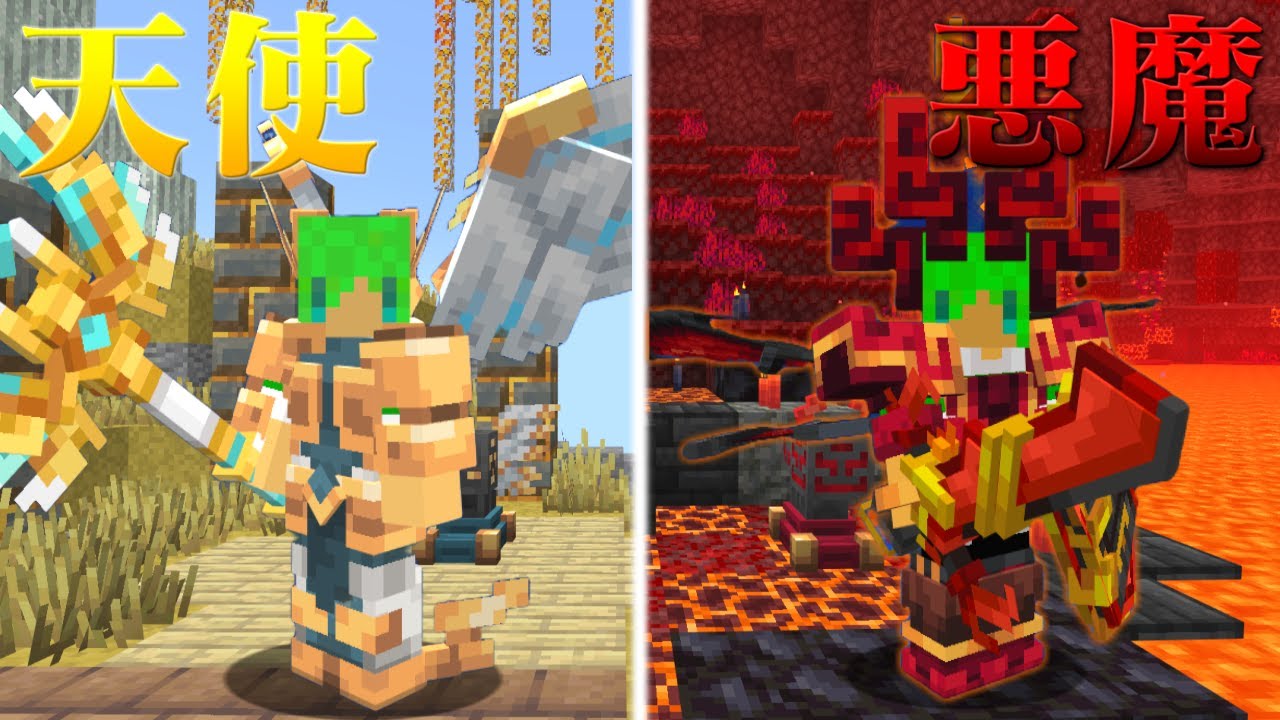 天使か悪魔になってサバイバルしたらとんでもなかった...【マインクラフト】