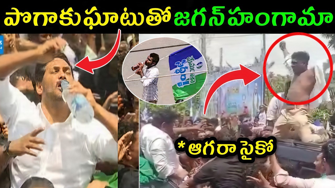 Jagan tobacco Formers visit trolls | Ys Jagan at tobacco yard trolls | YCP trolls | Ys Jagan latest