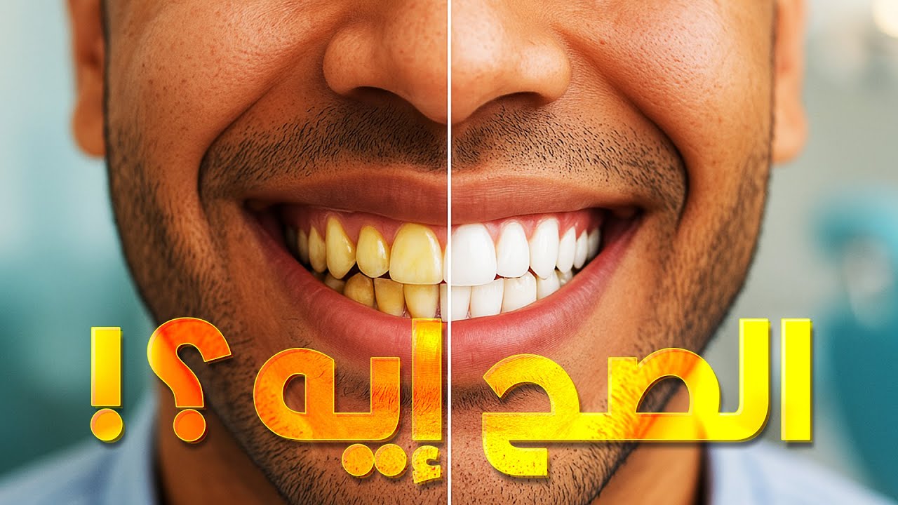 خرافات منتشرة عن جسم الانسان لازم تعرف الصح بتاعها