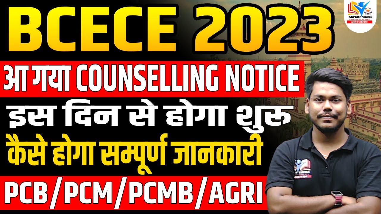 BCECE 2023 COUNSELLING DATE OUT | BCECE 2023 PCB/PCM/PCMB/AGRI | BCECE COUNSELLING 2023 | BCECE 2023