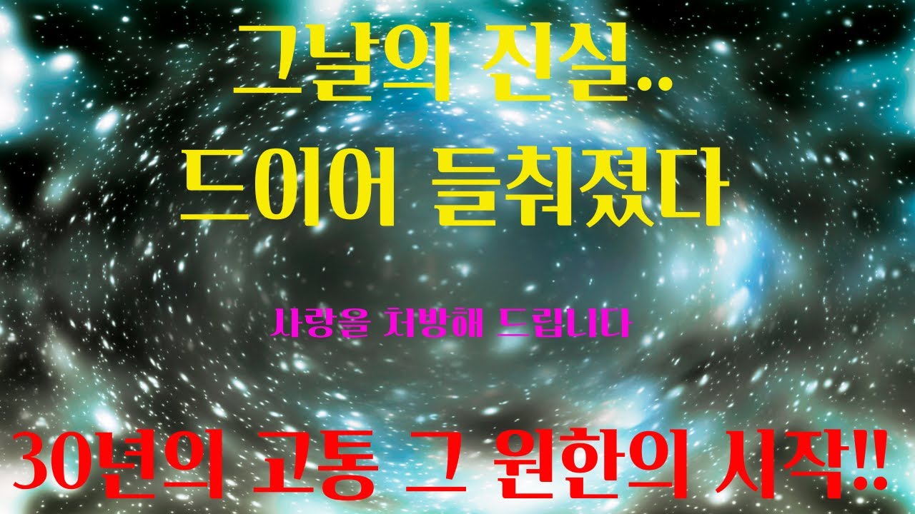 [사랑을처방해드립니다] 🔥 붉은 낙서의 정체 | 공명정대한 의원 그날 밤엔 무슨 일이? 양선출 아내의 죽음💢실종된 공기철?📌