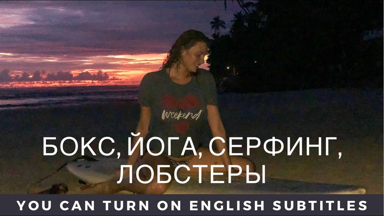 Магия ланкийского дня. Чем я занимаюсь на Шри-Ланке