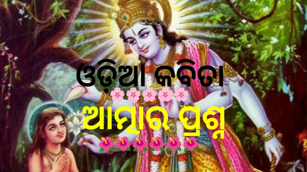 ଆତ୍ମାର ପ୍ରଶ୍ନ || Aatma ra prashna || odia kabita || Kabita in odia || Odia channel for all 