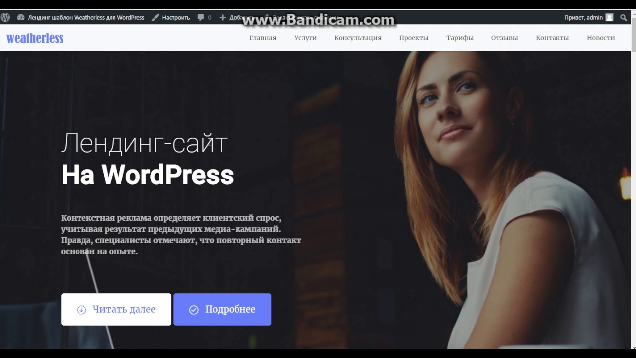 Инструкция по установке шаблона Weatherless WordPress - html6.com.ru
