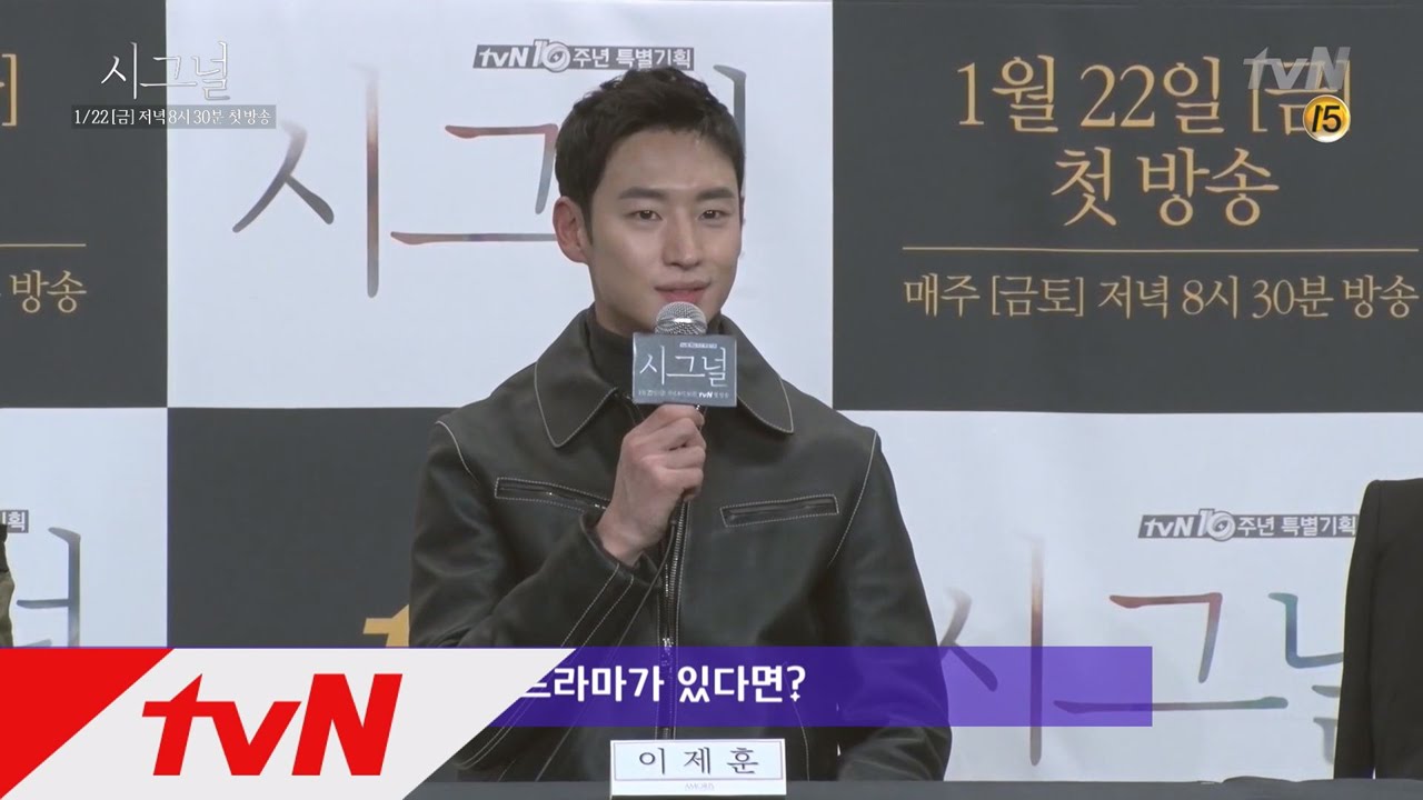 Signal 응쌍팔과 치인트의 존재란? 시그널 배우들의 사심 담긴 인터뷰 4탄 160115 EP.1