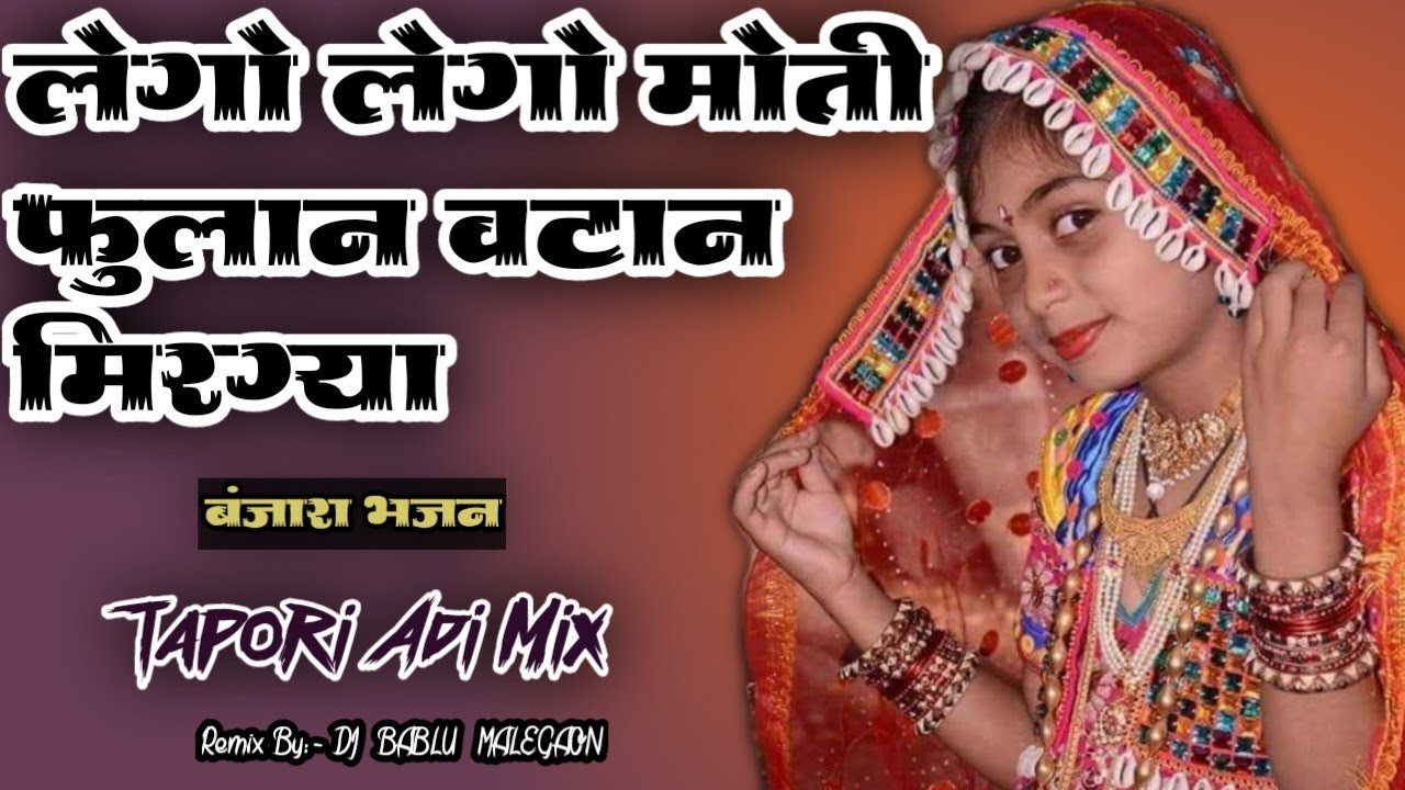 LEGO LEGO MOTI FULAN WATAN MIRGYA BANJARA Superhit BHAJAN Song TAPORI ADI MIX BY DJ BABLU MALEGAON