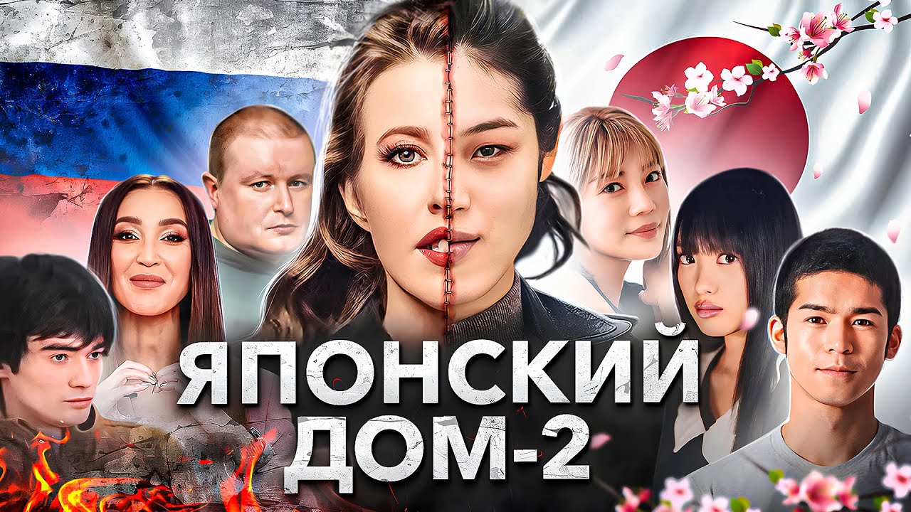 ЯПОНСКИЙ ДОМ-2: первый в мире обзор на &laquo;Terrace House&raquo; | Айдолы, якудза, Netflix и Тейлор Свифт