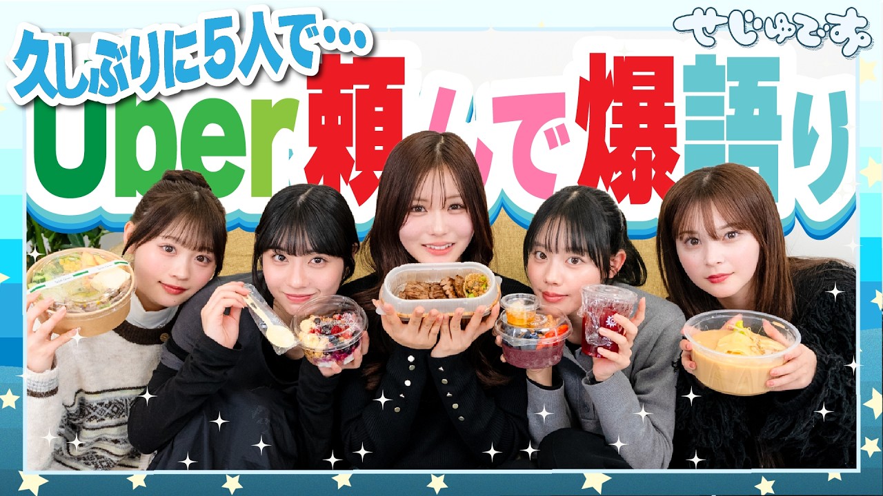 【なんか久しぶり？】５人で久しぶりにご飯食べながら爆語りしたらテンションが何も成長していませんでしたww