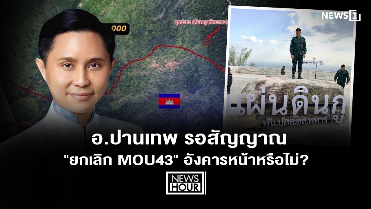 อ.ปานเทพ รอสัญญาณ 