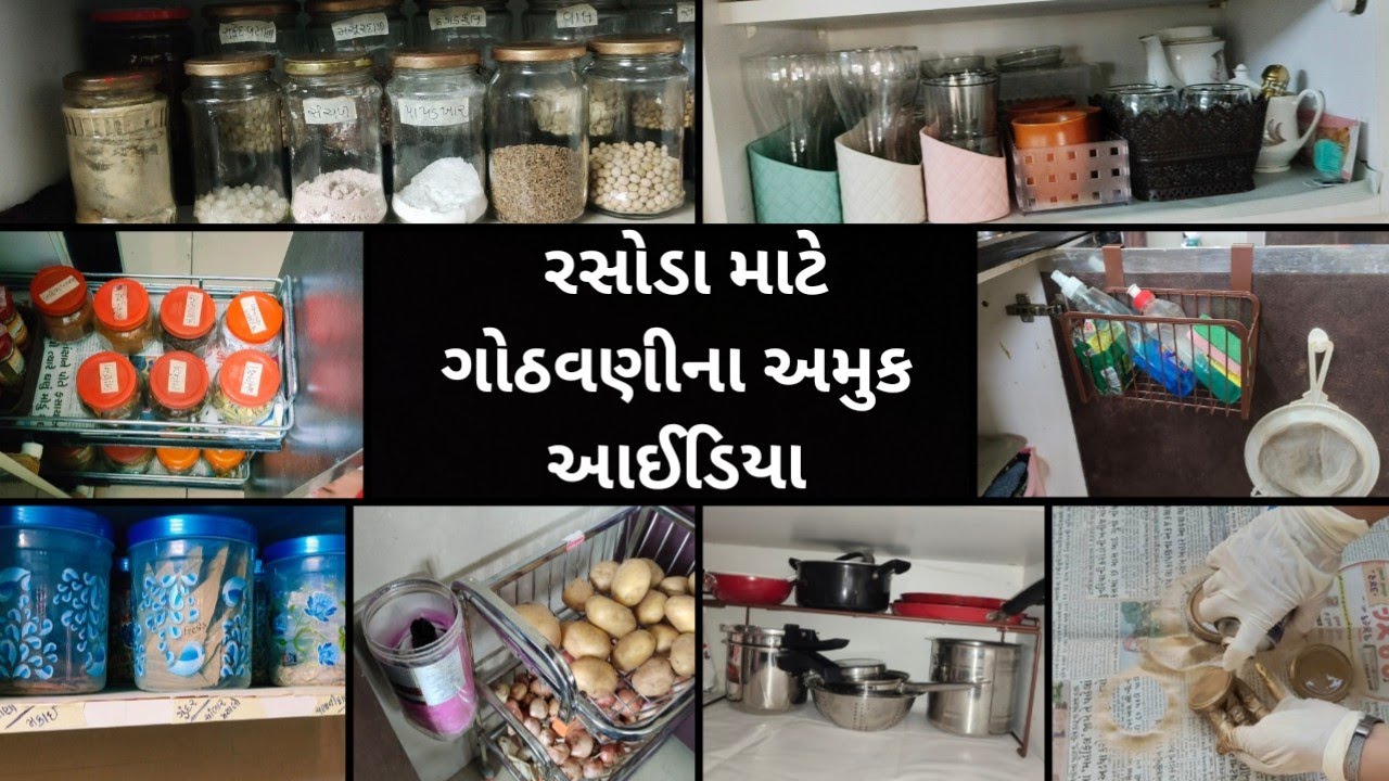 ઓછી જગ્યામાં વધુ સામાન રાખી શકાય એવા રસોડાની ગોઠવણીના આઈડિયા Space saving kitchen organisation ideas