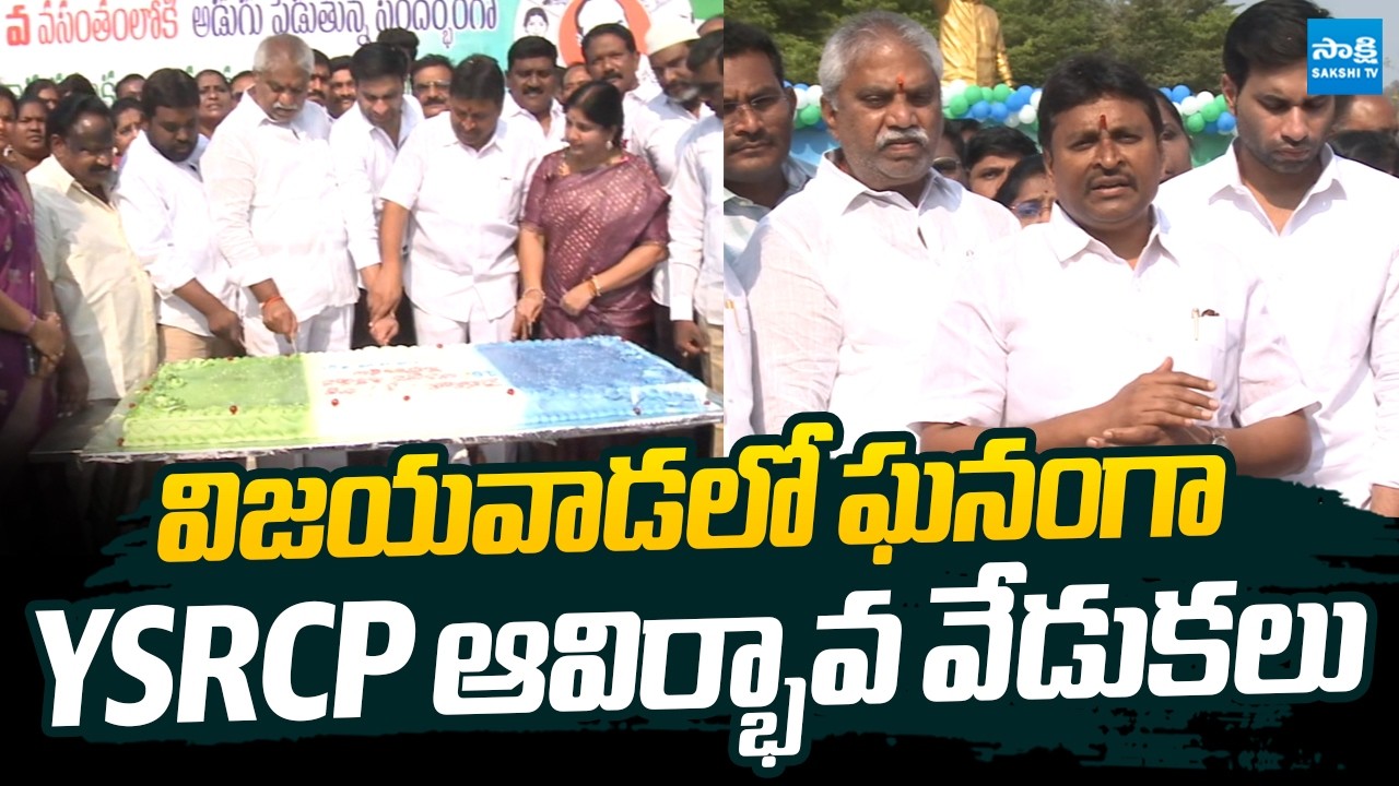 YSRCP Formation Day Celebrations At Vijayawada | YS Jagan |@SakshiTVLIVE