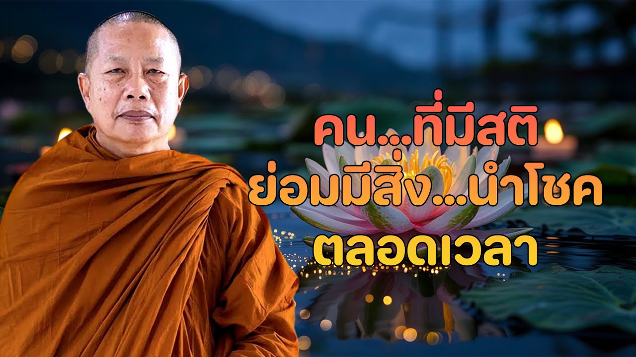 ทำบุญใหญ่ไม่จำเป็นต้องไปวัด | วิธีสร้างบุญใหญ่...แม้ในวันที่ชีวิตลำบากที่สุด