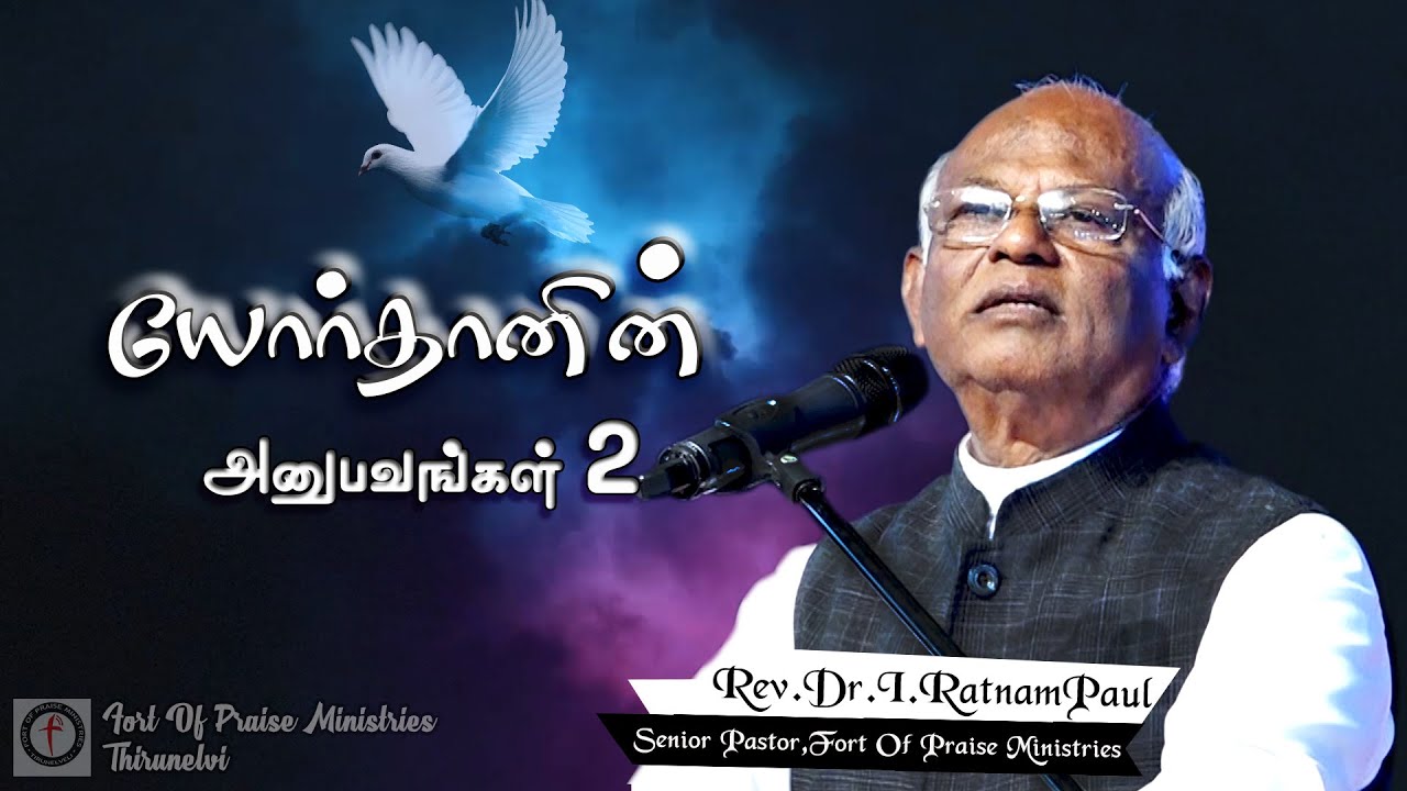 Tamil Christian Messages | Rev.Dr.I.Ratnam Paul Messages | Fort of praise Messages | FOP Media