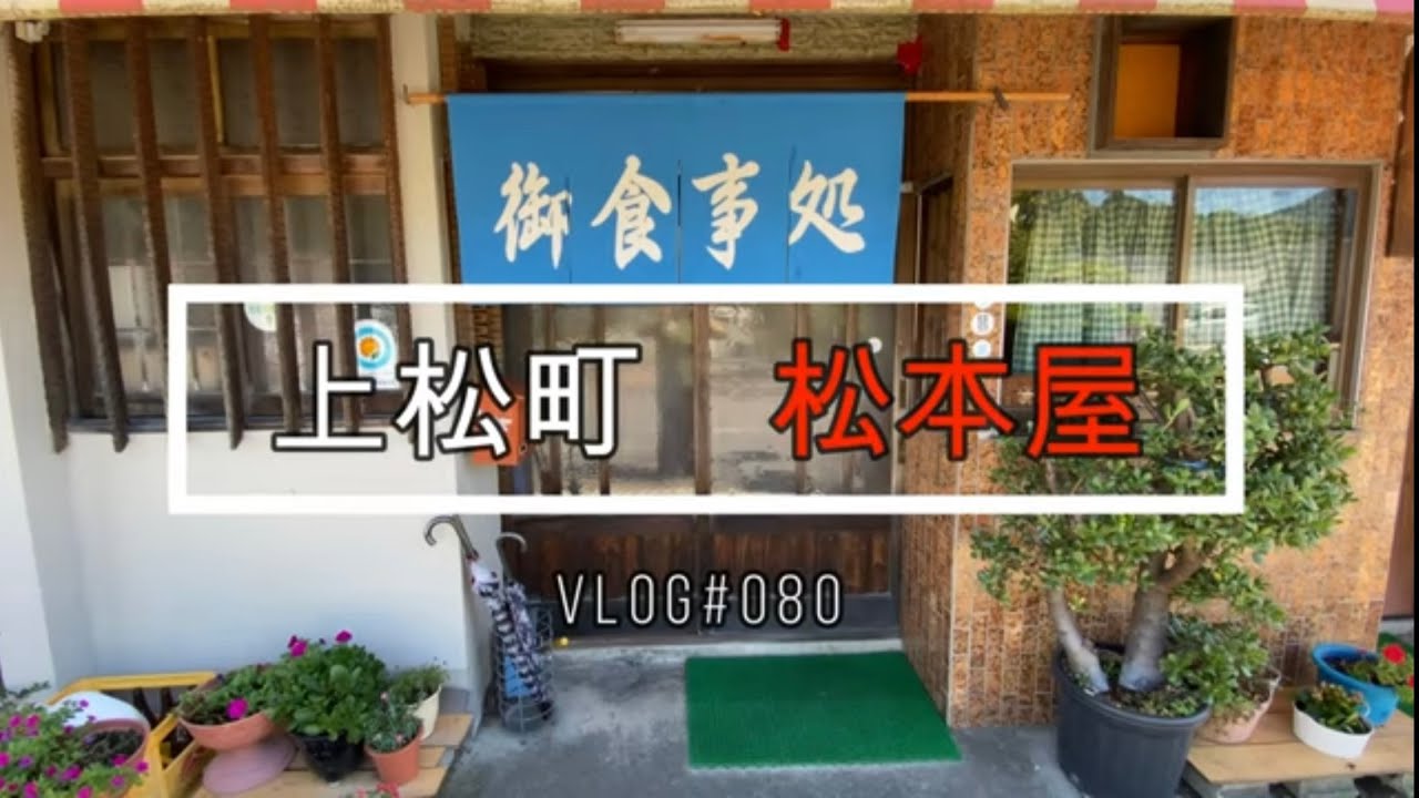 長野県上松町グルメ「松本屋食堂」に行ってきた😋（出張編）