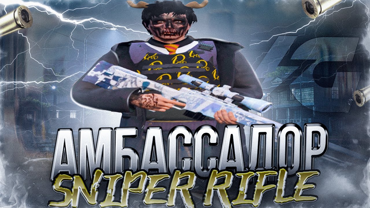 СТАЛ АМБАССАДОРОМ SNIPER RIFLE | МАСШТАБНОЕ ВЫБИВАНИЕ GALAXY DM
