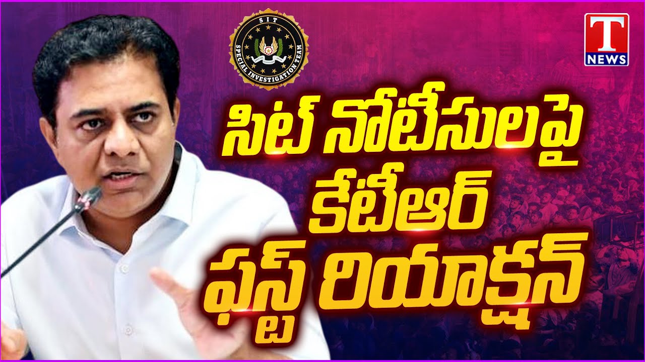 KTR First Reaction on SIT Notices, Counter To Revanth & Congress Govt | T News