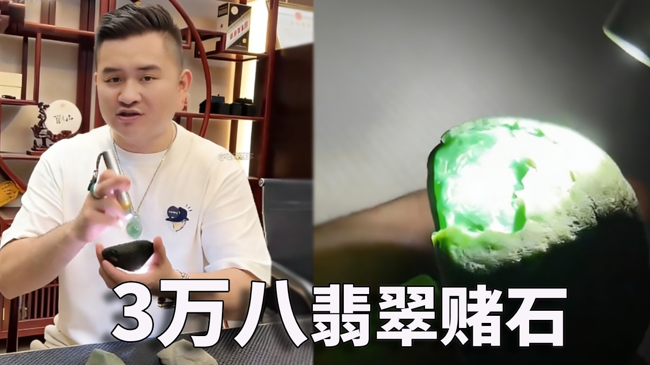 3 塊貴州楊兄弟的色料全拿下！這波翡翠原石撿漏了？ #翡翠 #翡翠原石 #老蒋翡翠
