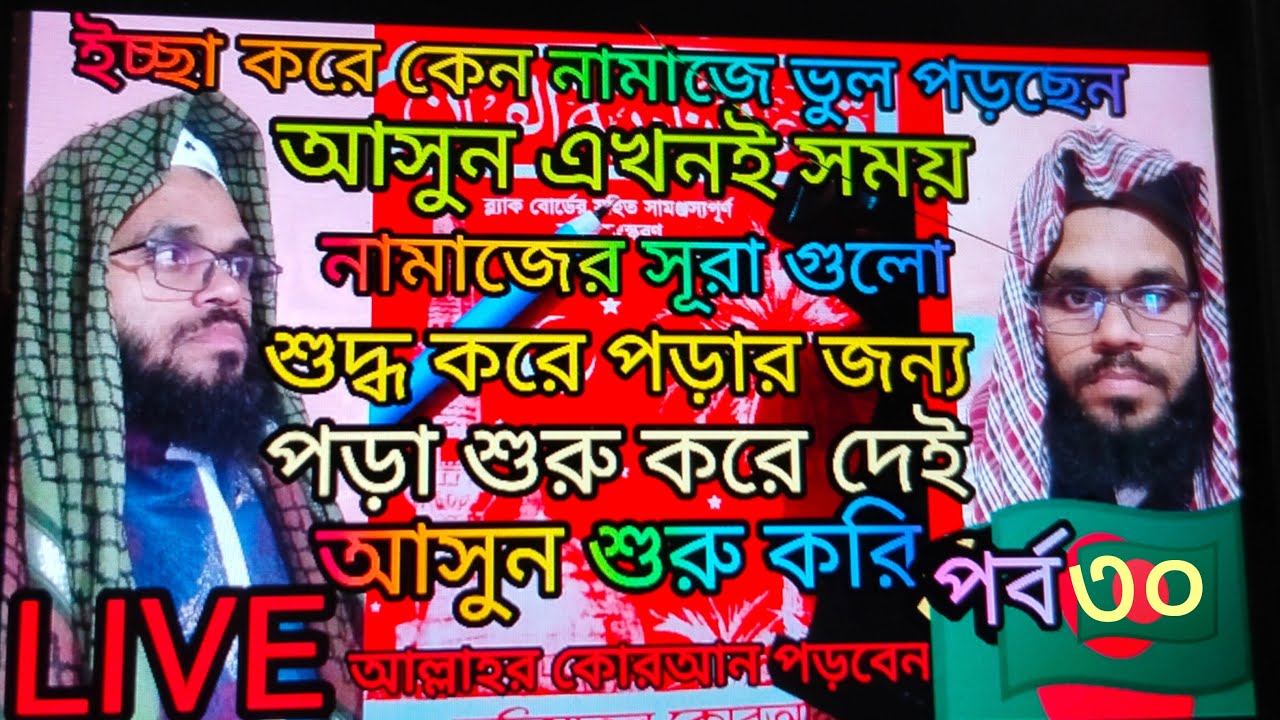 🛑LIVE🛑 part 30 Nadia ampara  |শুদ্ধ করে কোরআন শিখি চলুন  #virallive #liveviral  LIVE🛑