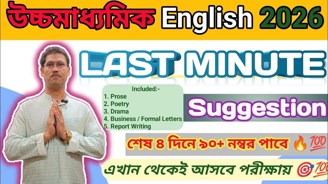 Class 12 4th Semester English Suggestion 2026 | HS English Class 12 Semester 4 Suggestion 2026