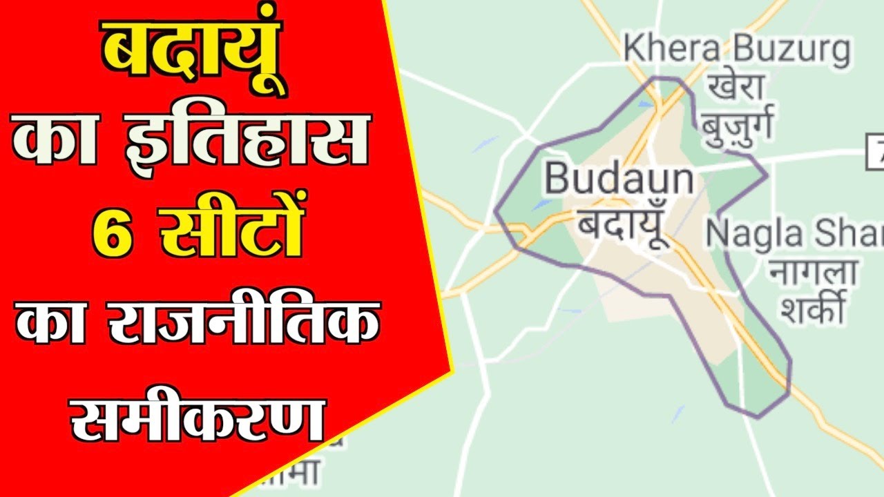History of Budaun District 6 Assembly| Rajnitik Samikaran | बदायूं जिला के 6 विधानसभा की जाति समीकरण