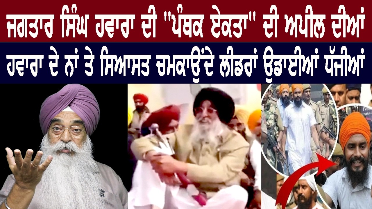 ਅਤਿੰਦਰਪਾਲ ਨੇ ਫੇਰ ਖੜਕਾਏ ਵਡੇ ਪੰਥਕ ਲੀਡਰ