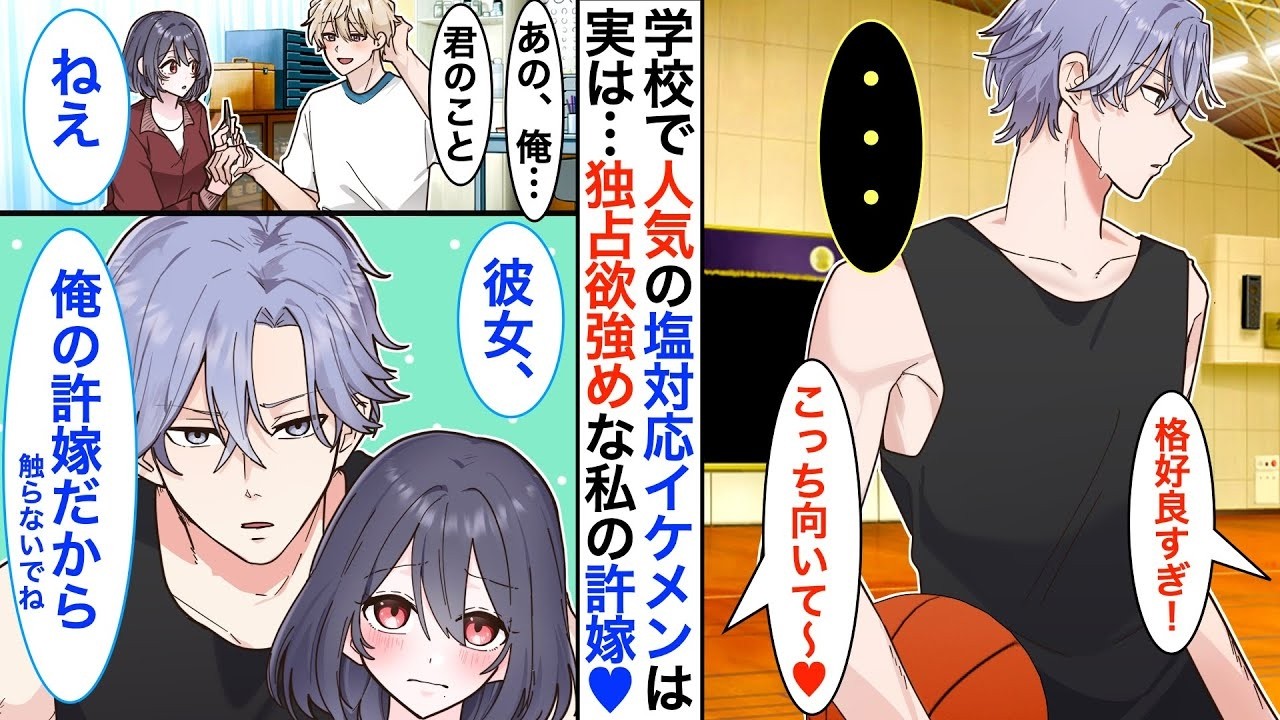 学校一クールで塩対応なイケメン同級生の裏の顔がヤバすぎた！？…地味で陰キャな私が美女とぶつかった結果、人生が激変しました【恋愛漫画】【恋愛アニメ】【胸キュン】