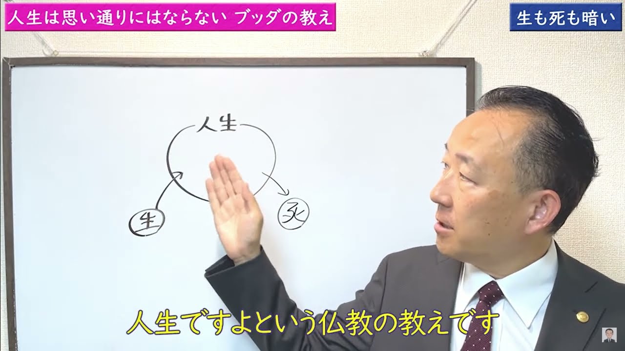 生も死もどうにもならない。そして人間死んだらどうなるのか【菊谷隆太先生の仏教切り抜きチャンネル】#来世 #死後の世界 #自殺