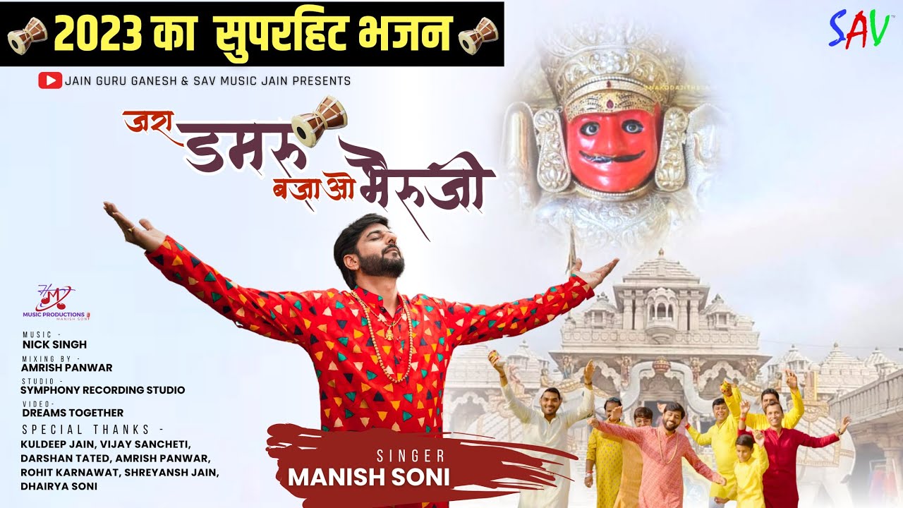 Bheruji's Latest Hit: Jara Damru Bajao Bheruji By Manish Soni Bhilwara