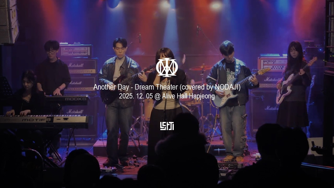 [251205] Dream Theater - Another Day | 연세대학교 UIC 락밴드 NODAJI 20.5기 정기공연