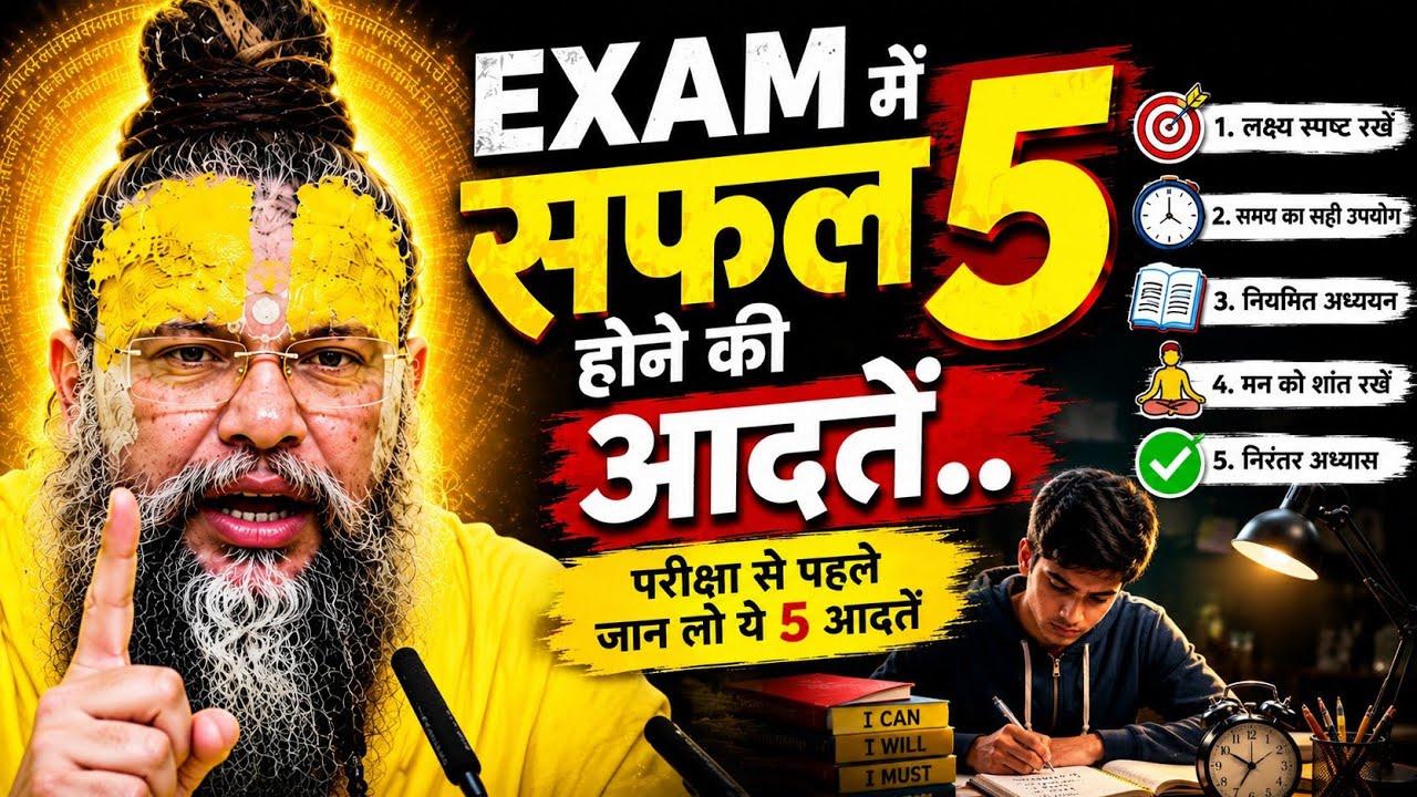 Exam Fear खत्म करने का अचूक तरीका 2026 | Topper Students 5 Secrets 2026 #studytips #studymotivation