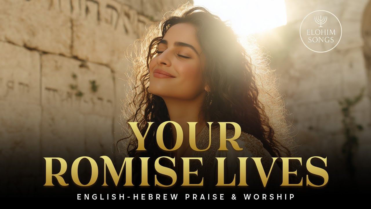 Your Promise Lives (Hebrews 10:23) | English–Hebrew Messianic Worship Song