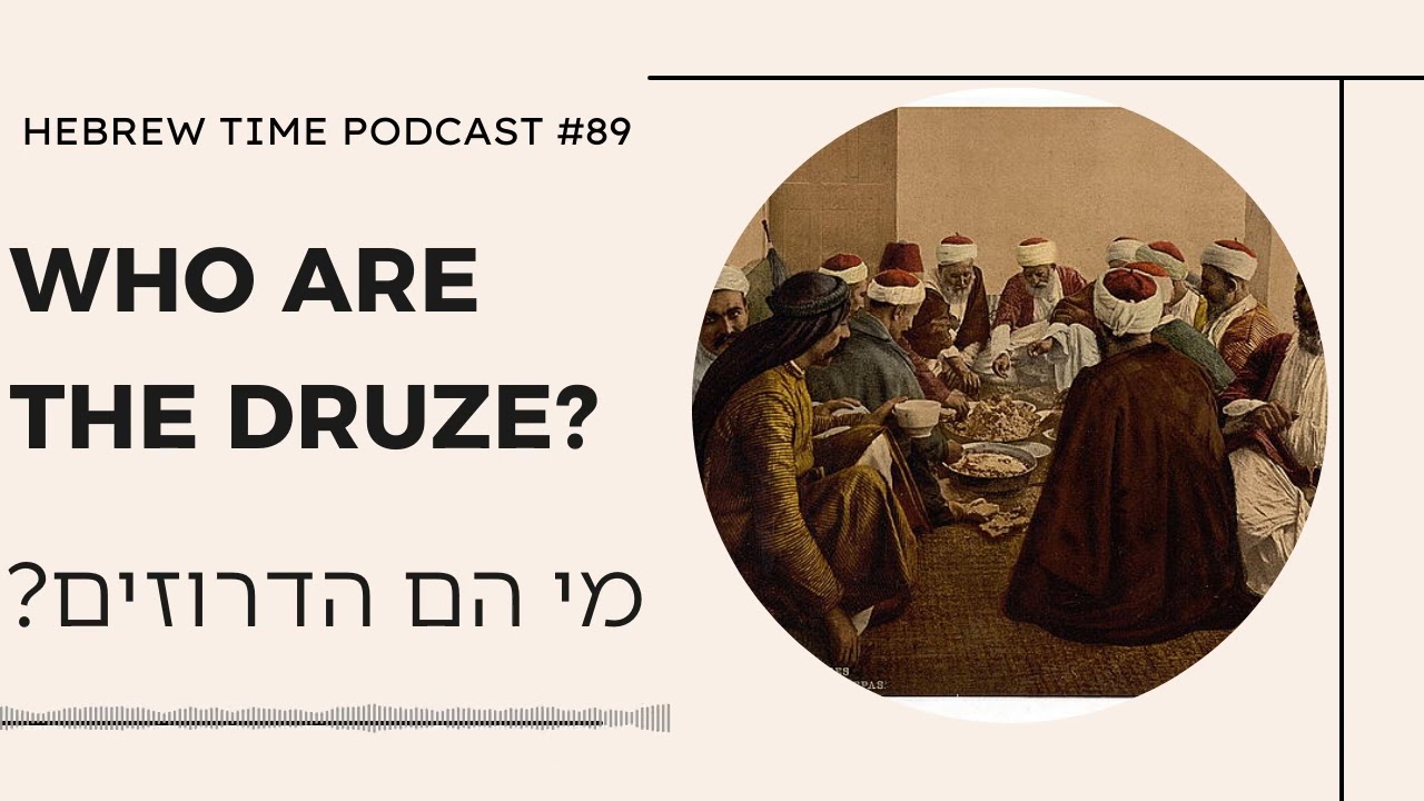 [89] Who Are the Druze? - מי הם הדרוזים?