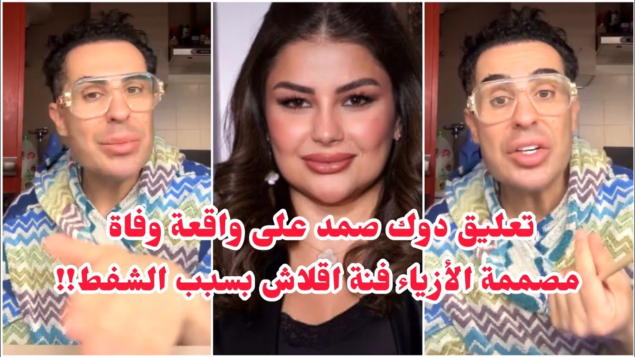 معلومات طبية و علمية عن البوتوكس ،شفط الدهون، تنظيف المنطقة الحساسة، الكولاجين...مع دوك صمد ❤️