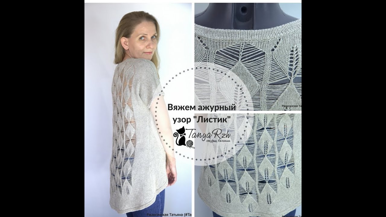Ажурный летний узор 